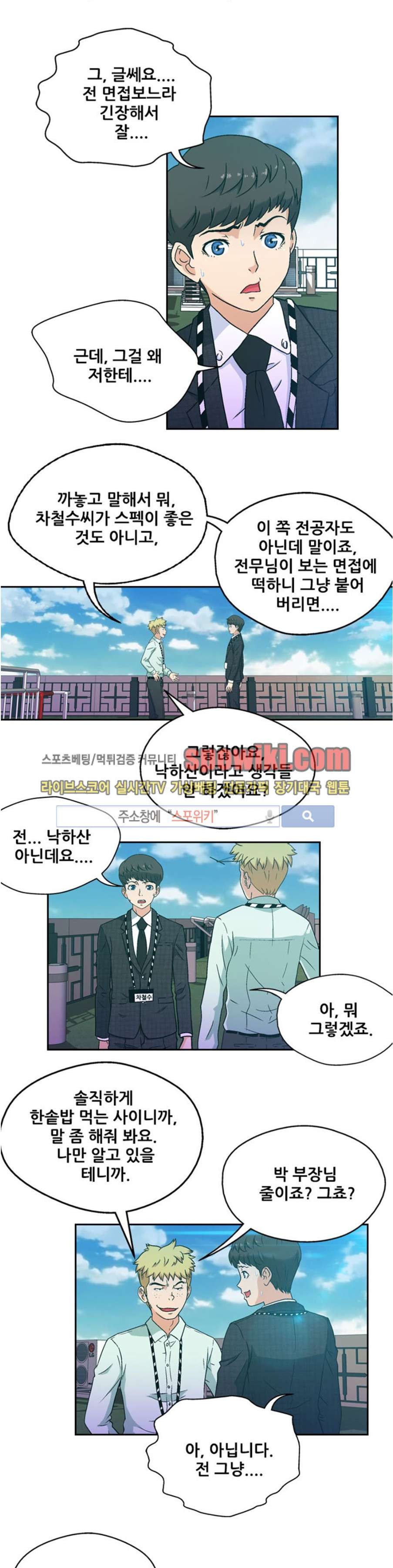 페로몬스터 9화 style=