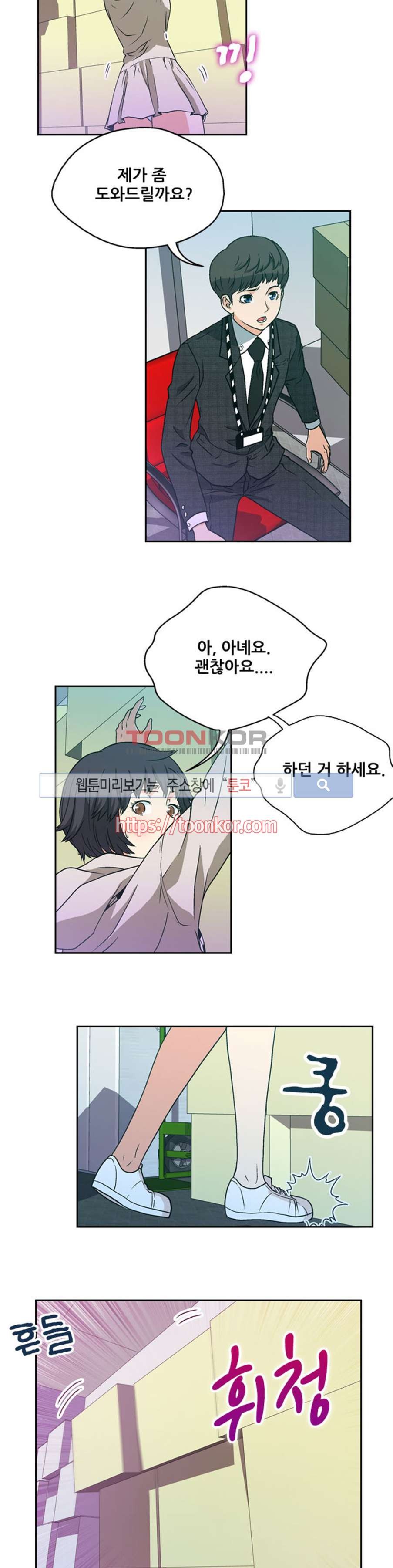 페로몬스터 8화 style=