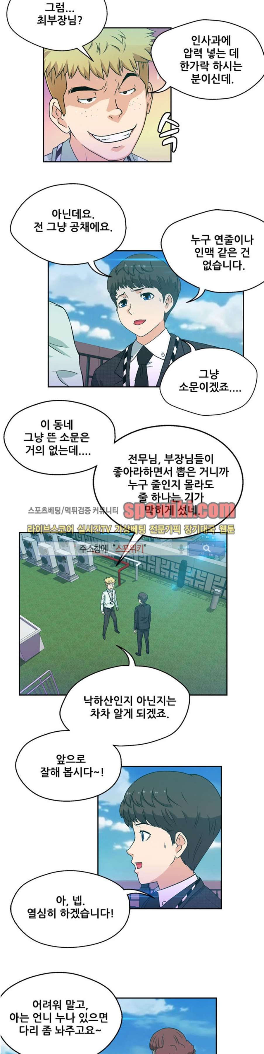 페로몬스터 9화 style=