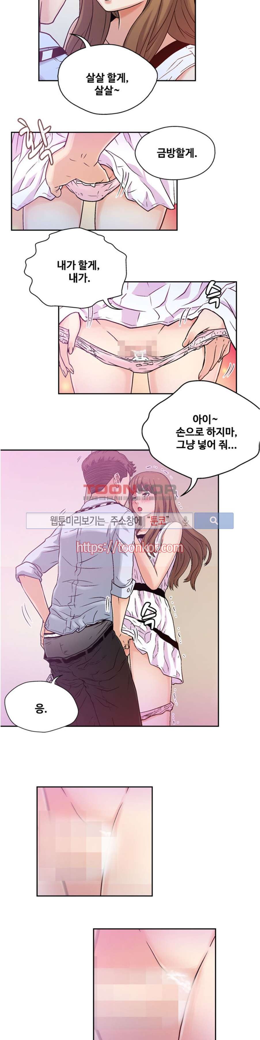 페로몬스터 6화 style=