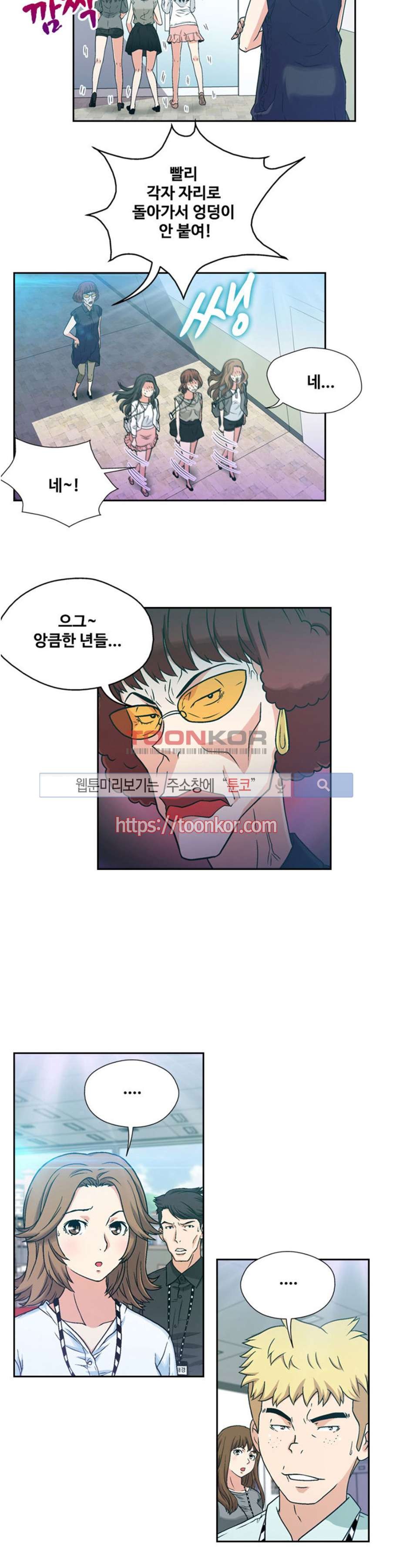 페로몬스터 7화 style=