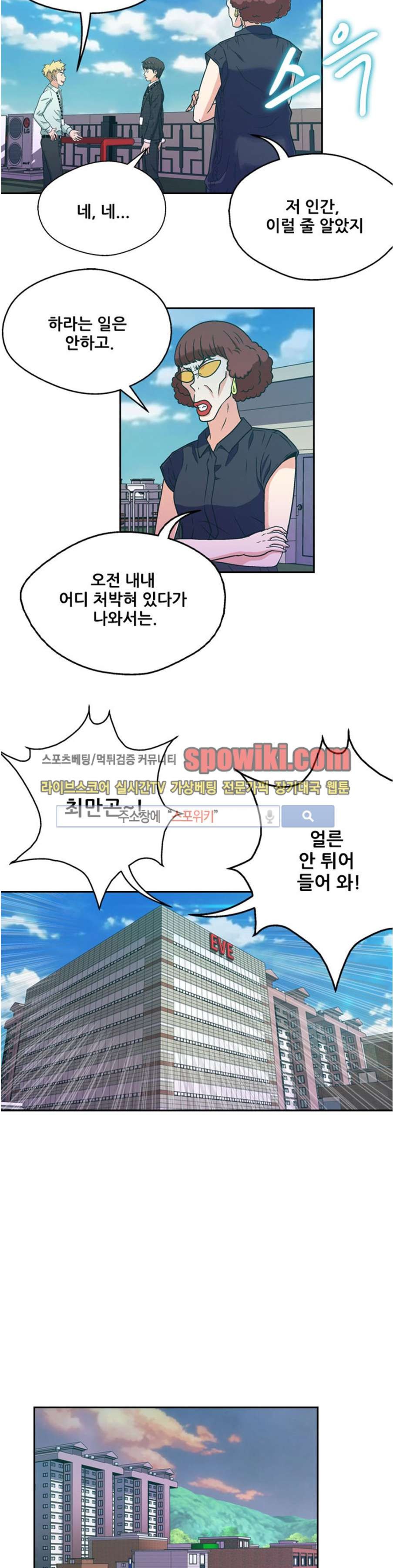 페로몬스터 9화 style=