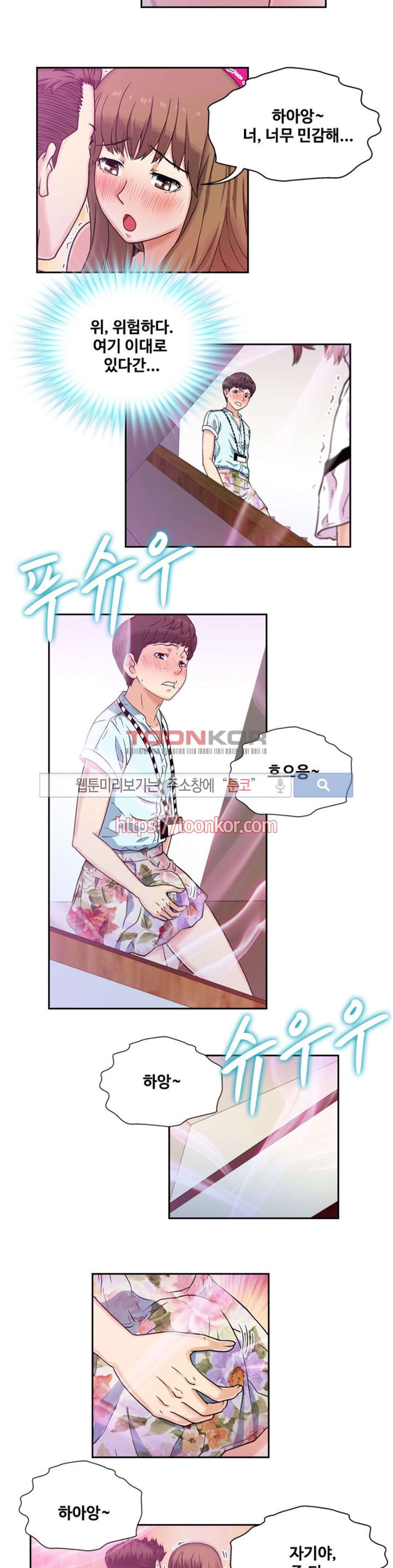페로몬스터 6화 style=