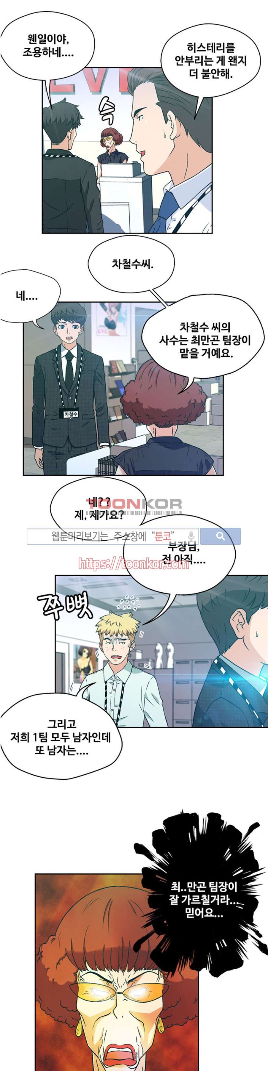 페로몬스터 7화 style=