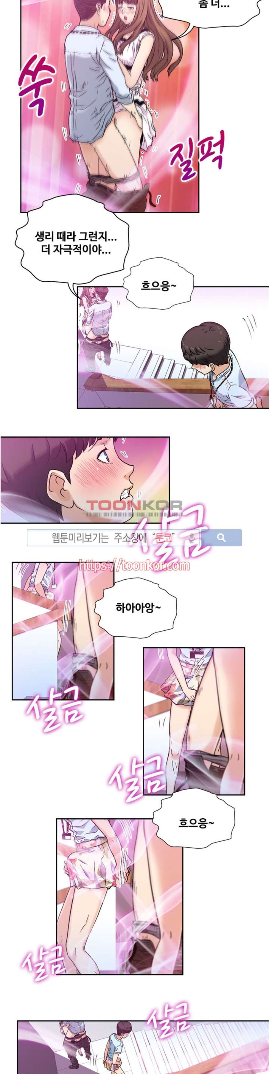 페로몬스터 6화 style=