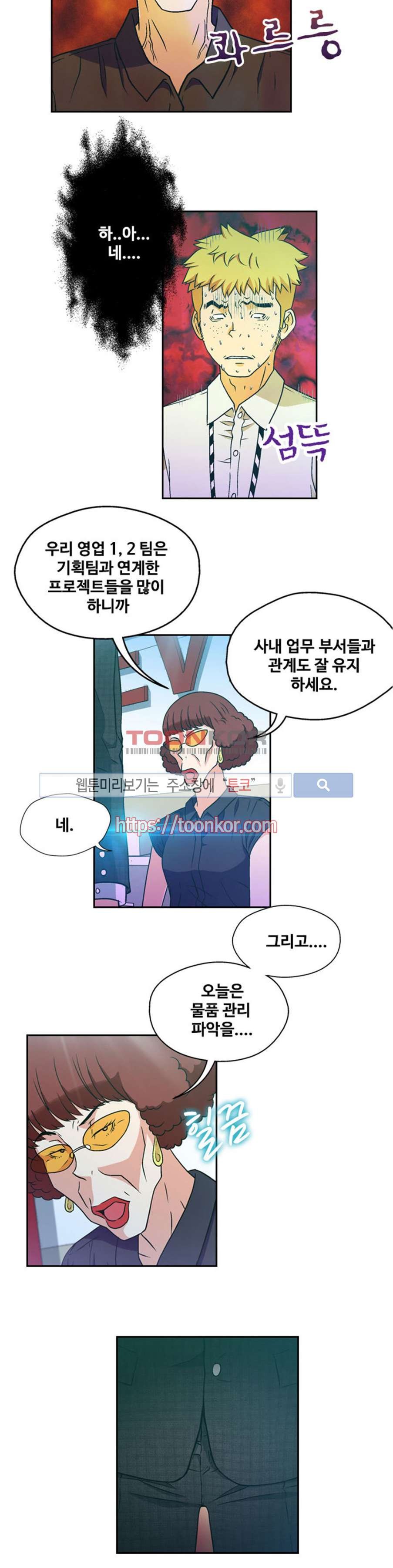 페로몬스터 7화 style=