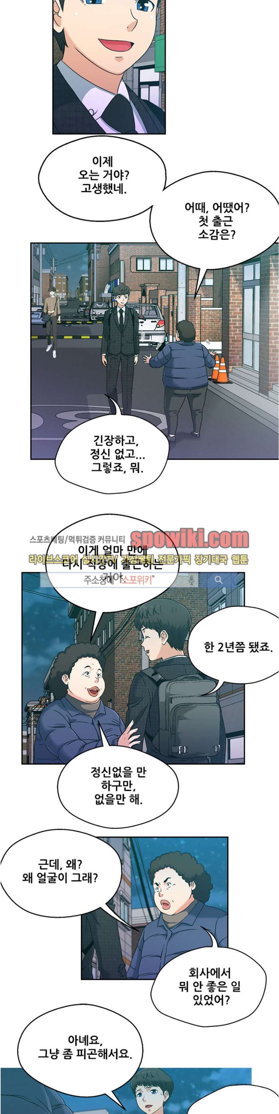 페로몬스터 9화 style=