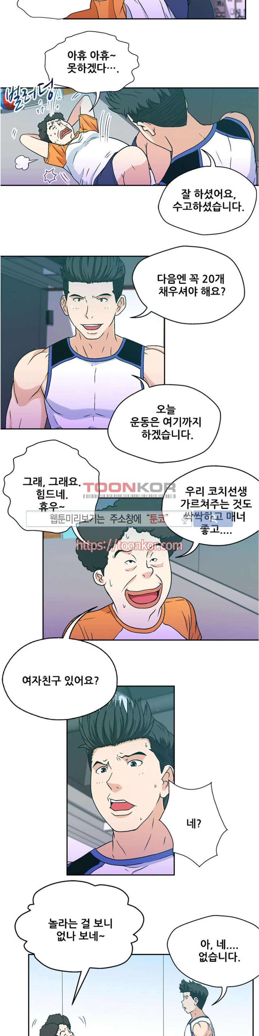 페로몬스터 8화 style=