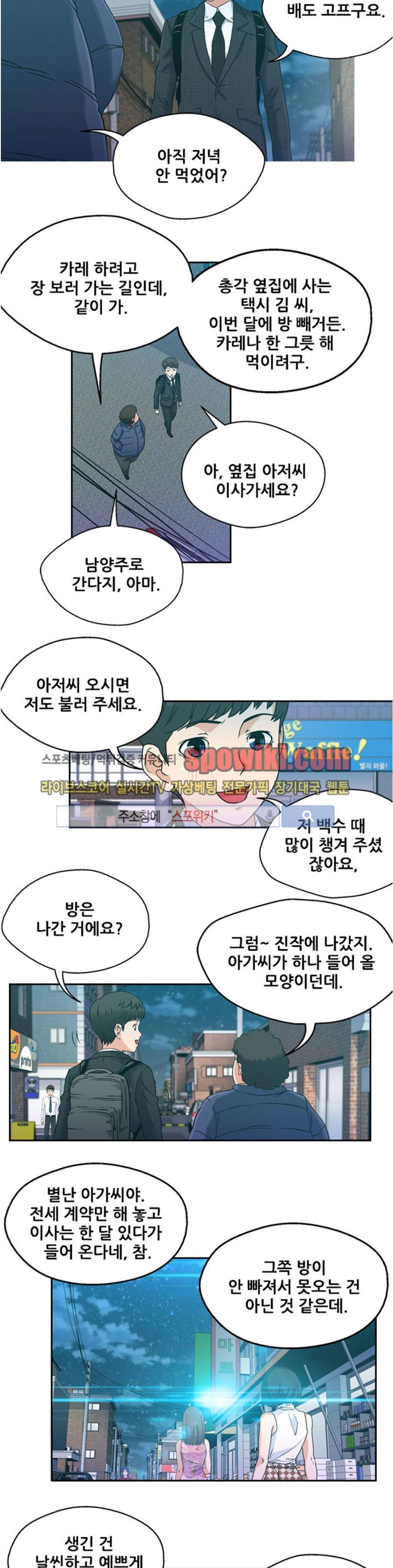페로몬스터 9화 style=