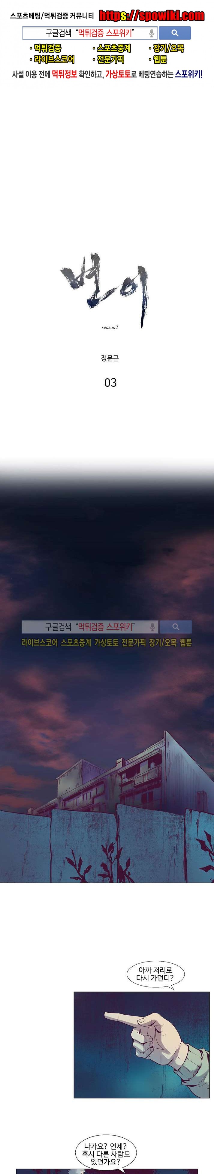 변이 시즌2 3화 style=