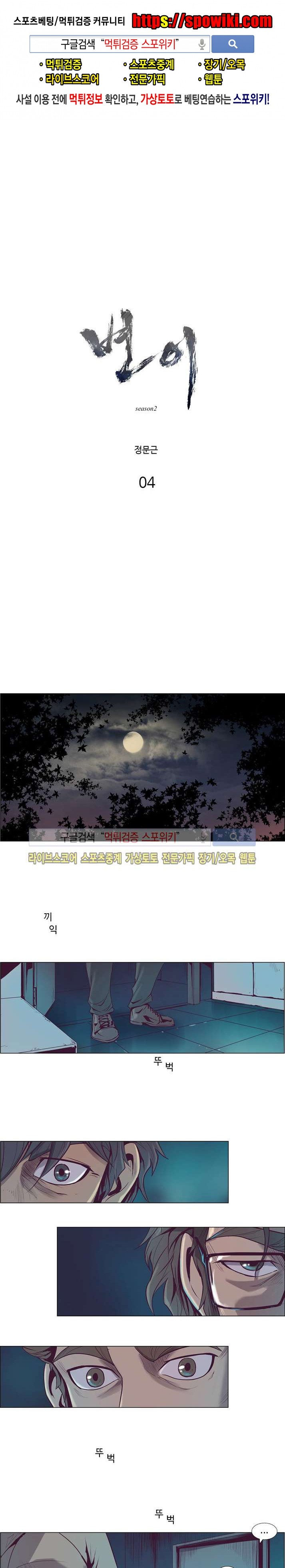 변이 시즌2 4화 style=