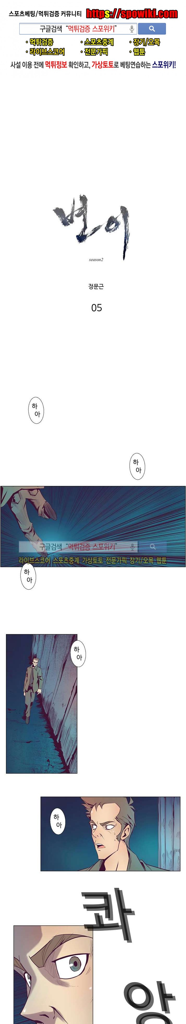 변이 시즌2 5화 style=