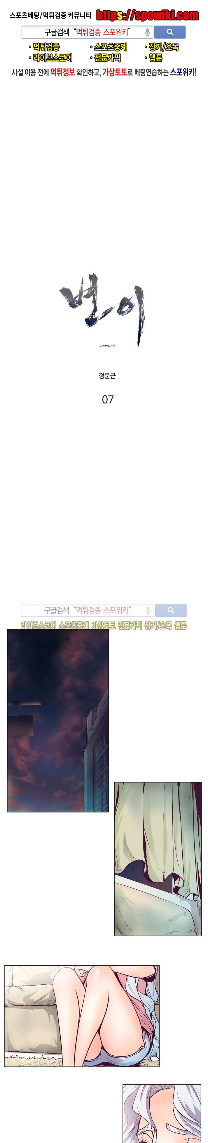 변이 시즌2 7화 style=