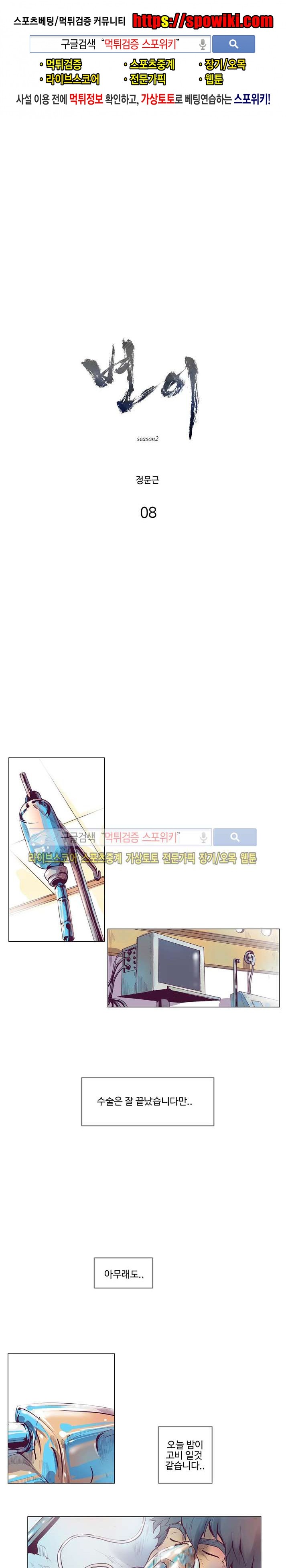 변이 시즌2 8화 style=