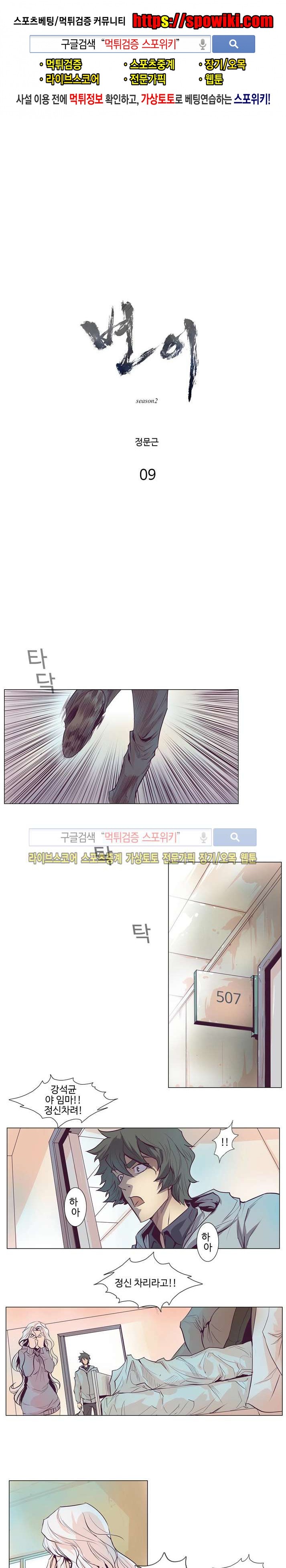변이 시즌2 9화 style=