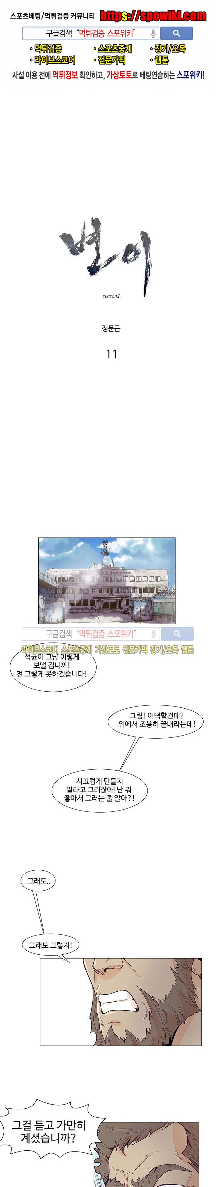 변이 시즌2 11화 style=