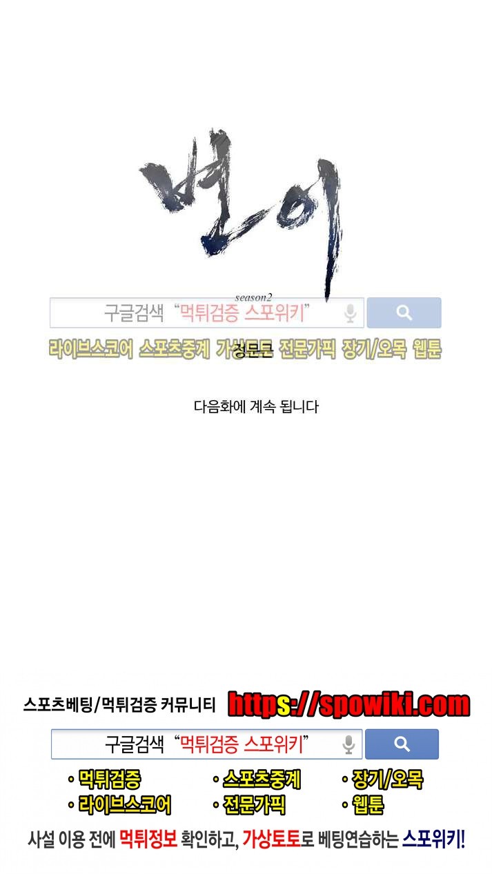변이 시즌2 3화 style=