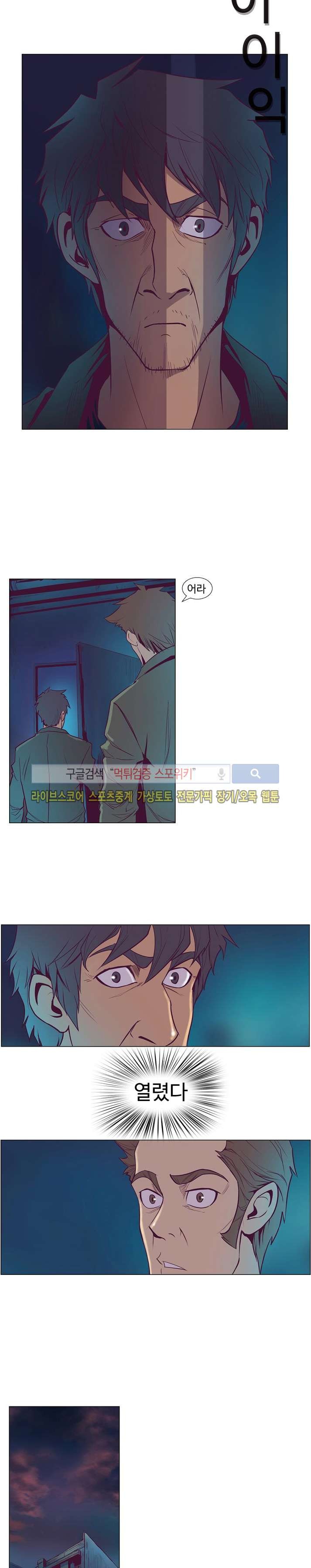 변이 시즌2 3화 style=