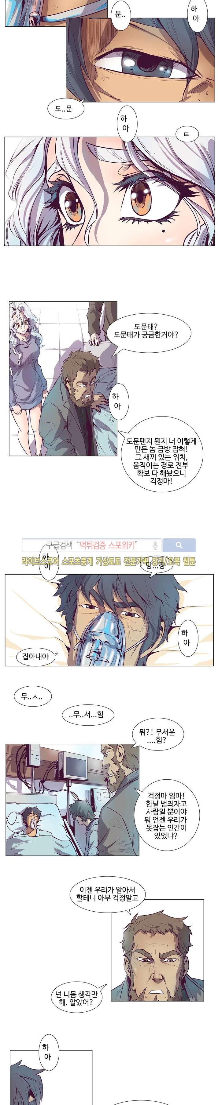 변이 시즌2 8화 style=