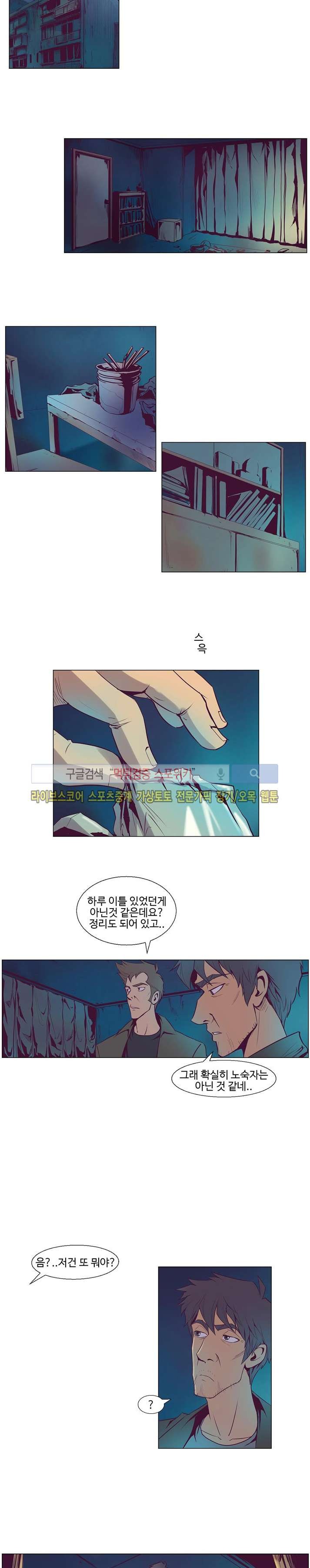 변이 시즌2 3화 style=