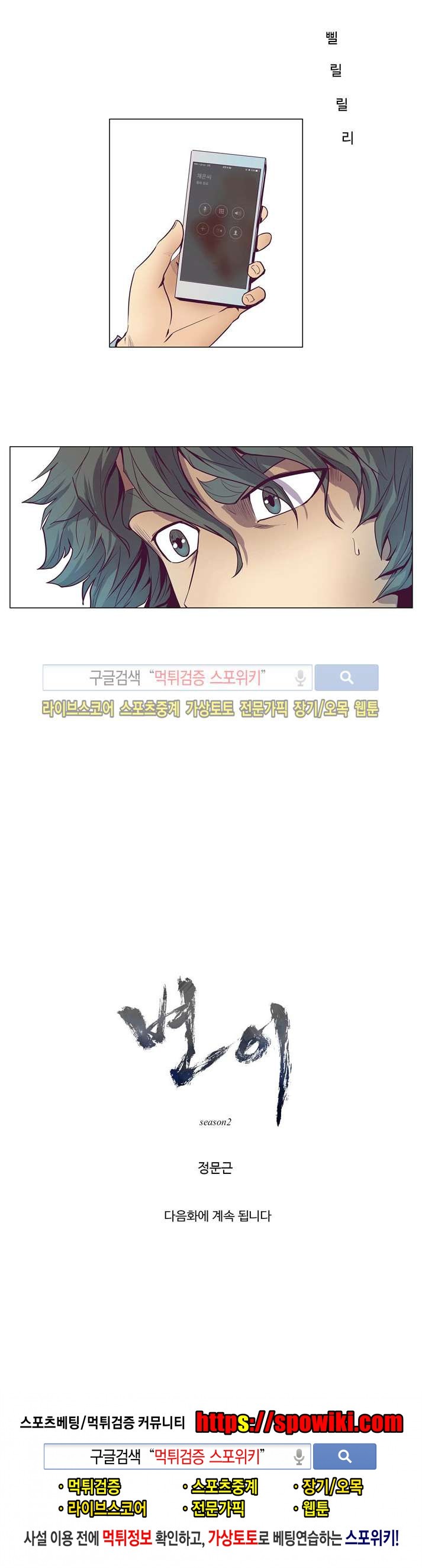 변이 시즌2 8화 style=