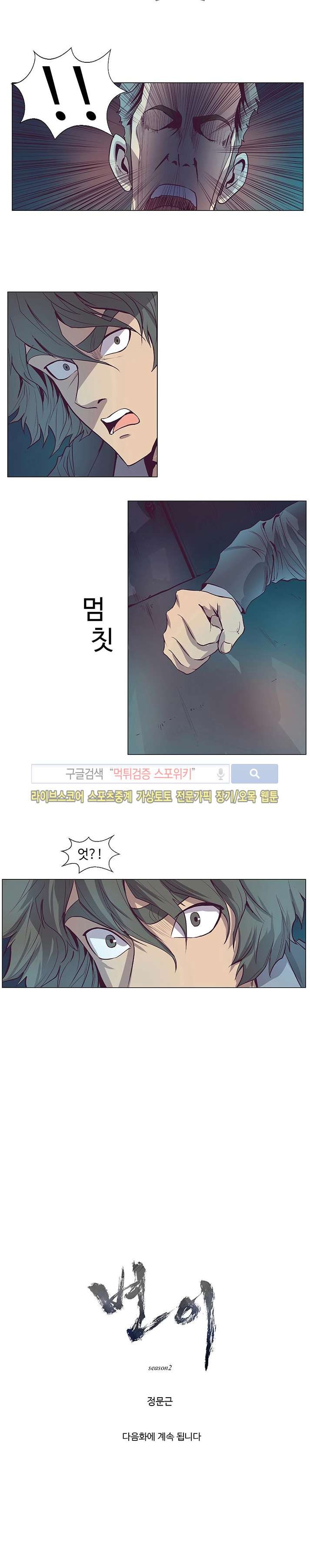 변이 시즌2 11화 style=