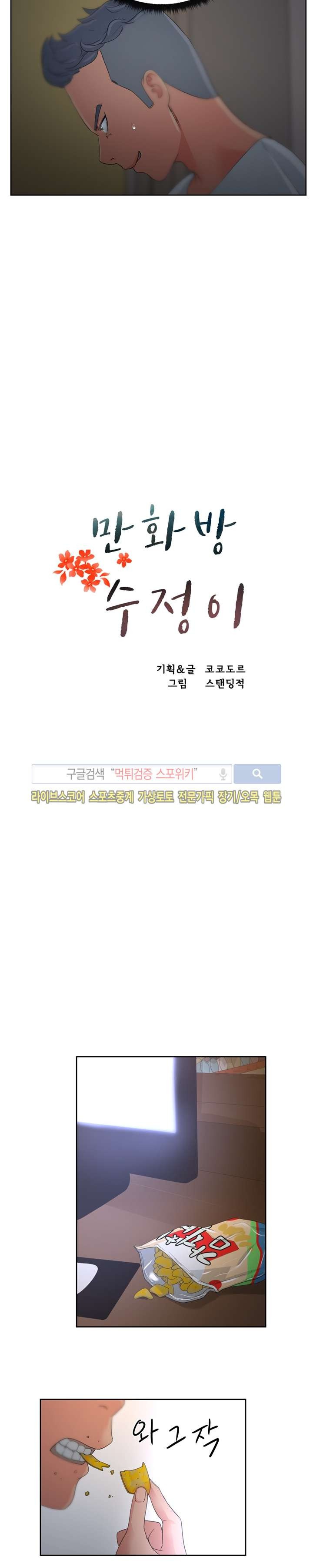 만화방 수정이 13화 style=