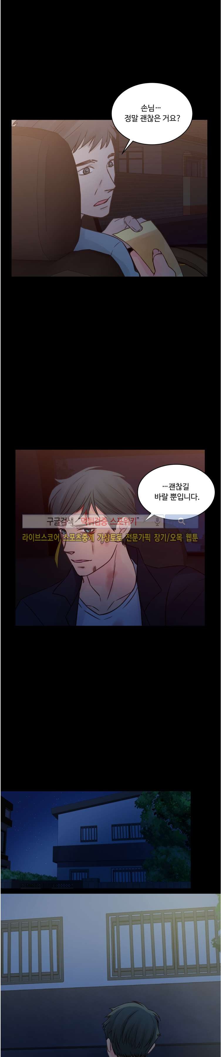 츤데레 흥신소 42화 style=