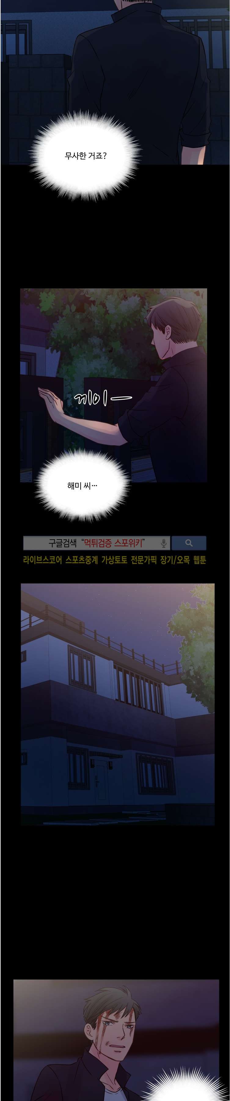 츤데레 흥신소 42화 style=