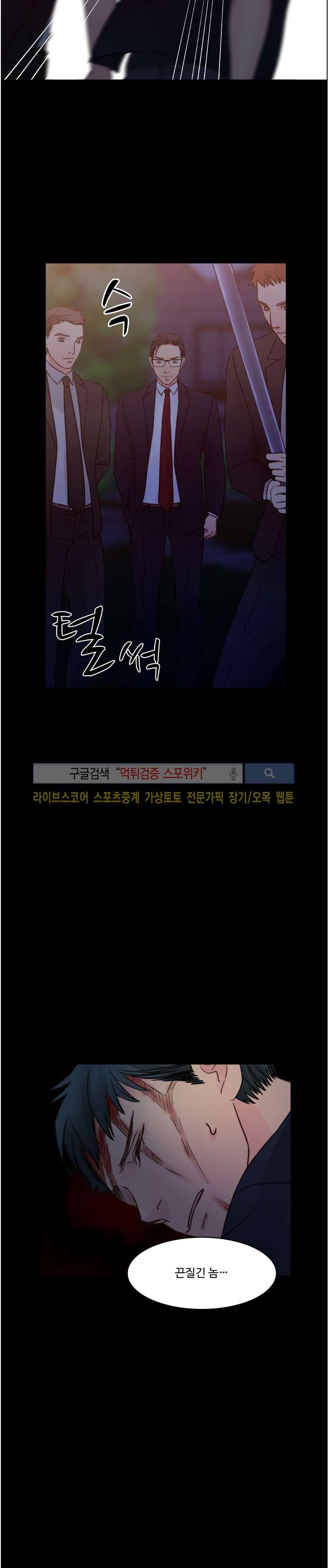 츤데레 흥신소 42화 style=