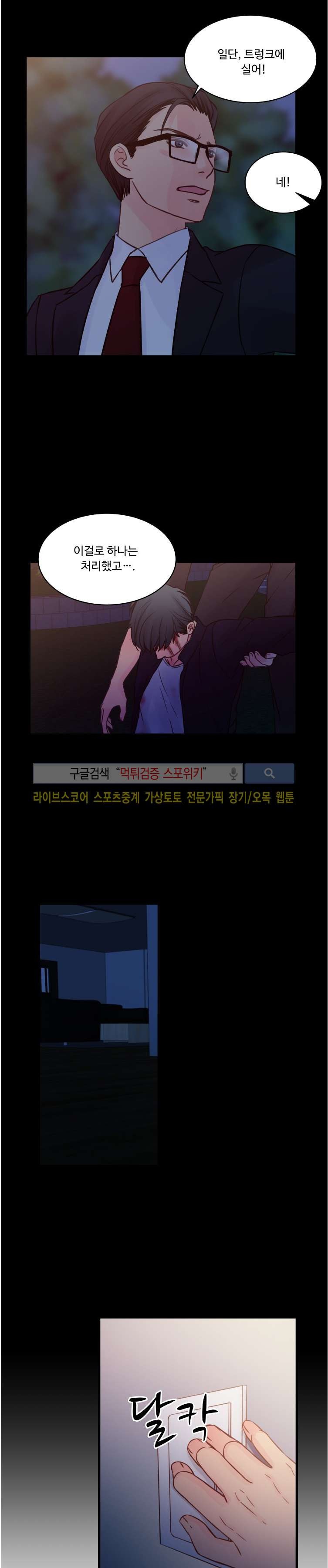 츤데레 흥신소 42화 style=