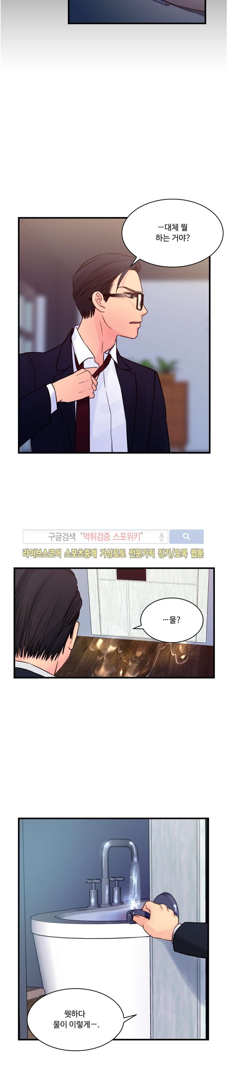 츤데레 흥신소 42화 style=