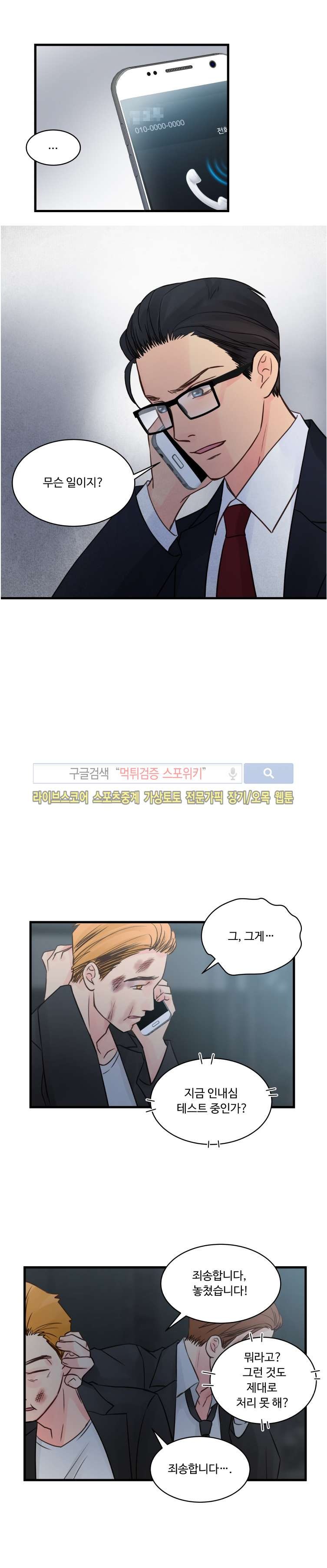 츤데레 흥신소 42화 style=