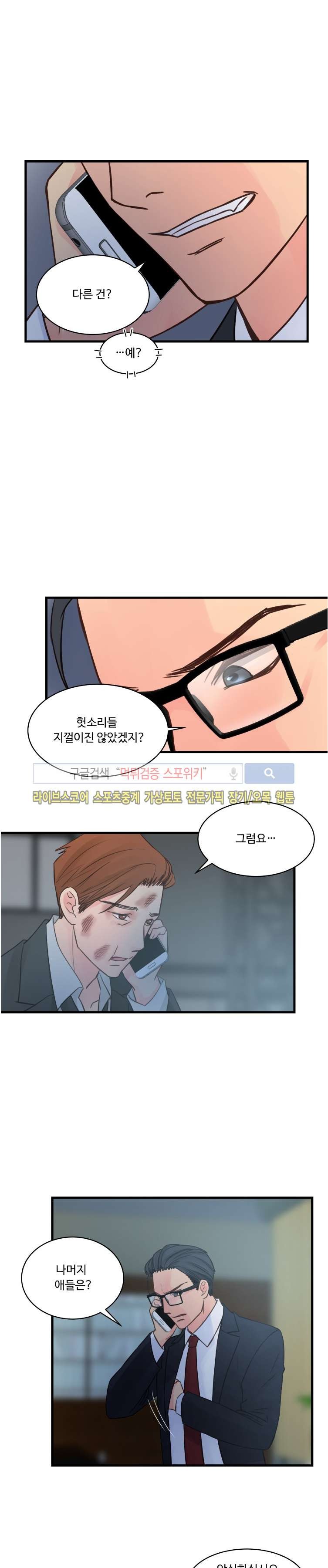 츤데레 흥신소 42화 style=