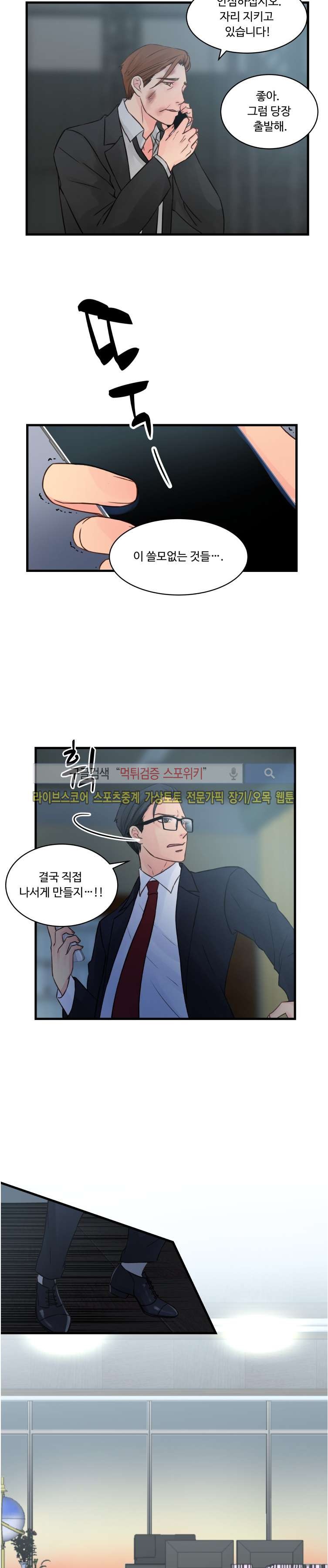 츤데레 흥신소 42화 style=