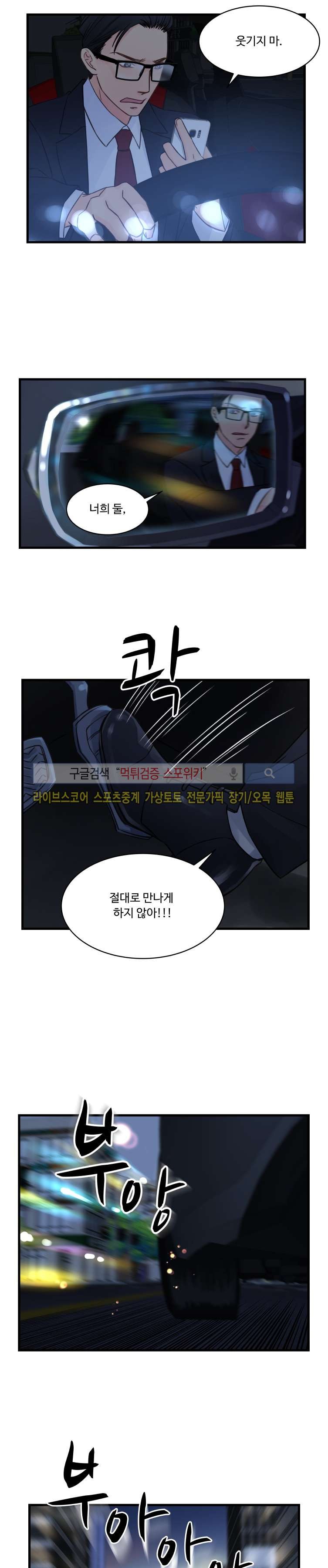 츤데레 흥신소 42화 style=