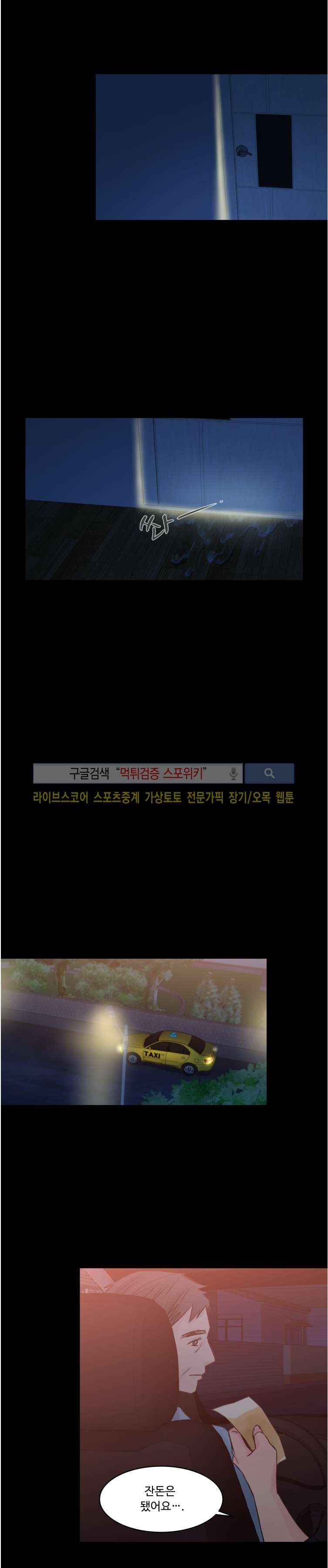 츤데레 흥신소 42화 style=