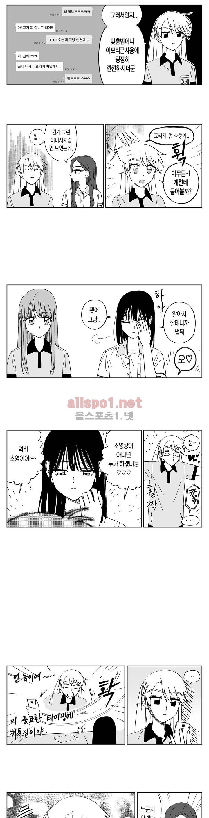 여자친구 26화 style=
