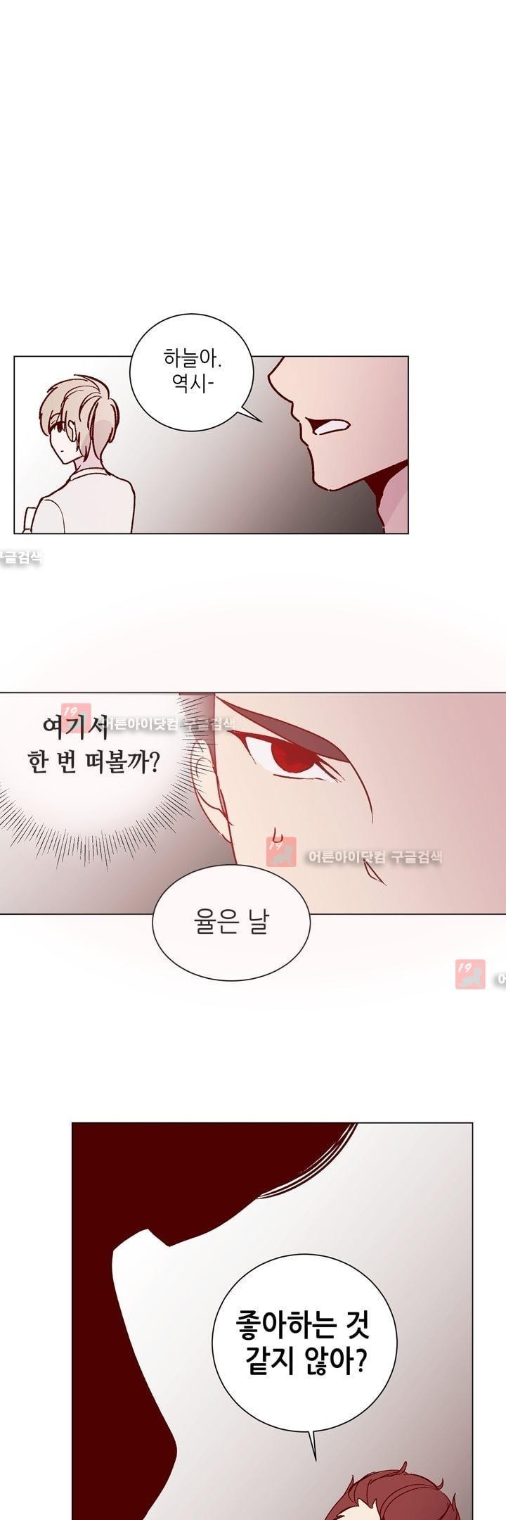 하늘하늘하늘 26화 style=