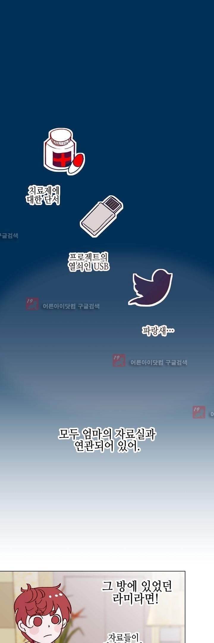 하늘하늘하늘 28화 style=