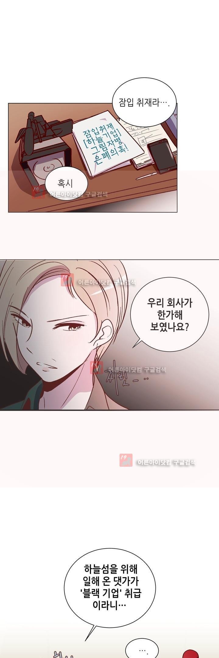 하늘하늘하늘 34화 style=
