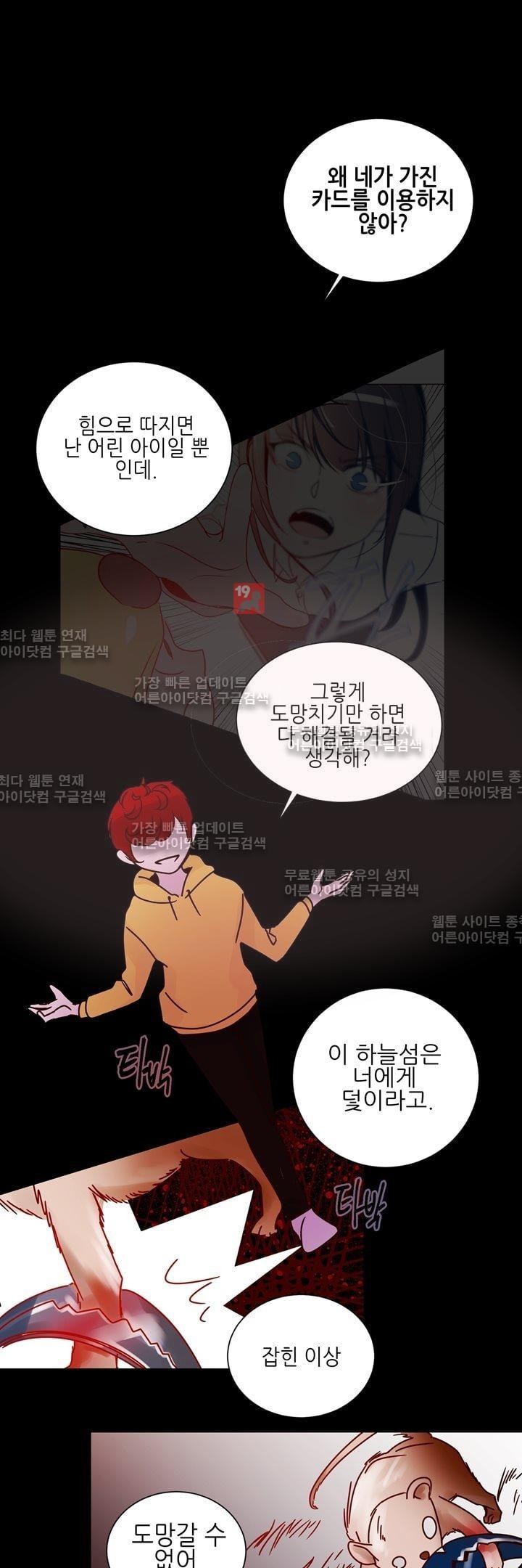 하늘하늘하늘 20화 style=