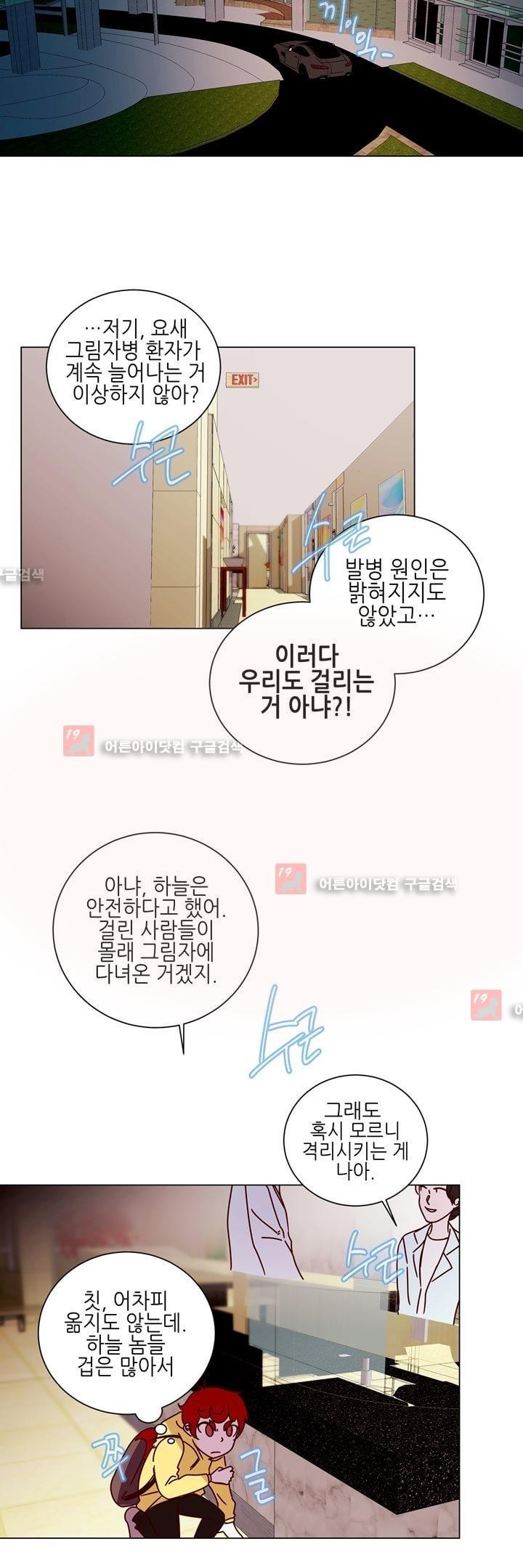 하늘하늘하늘 21화 style=