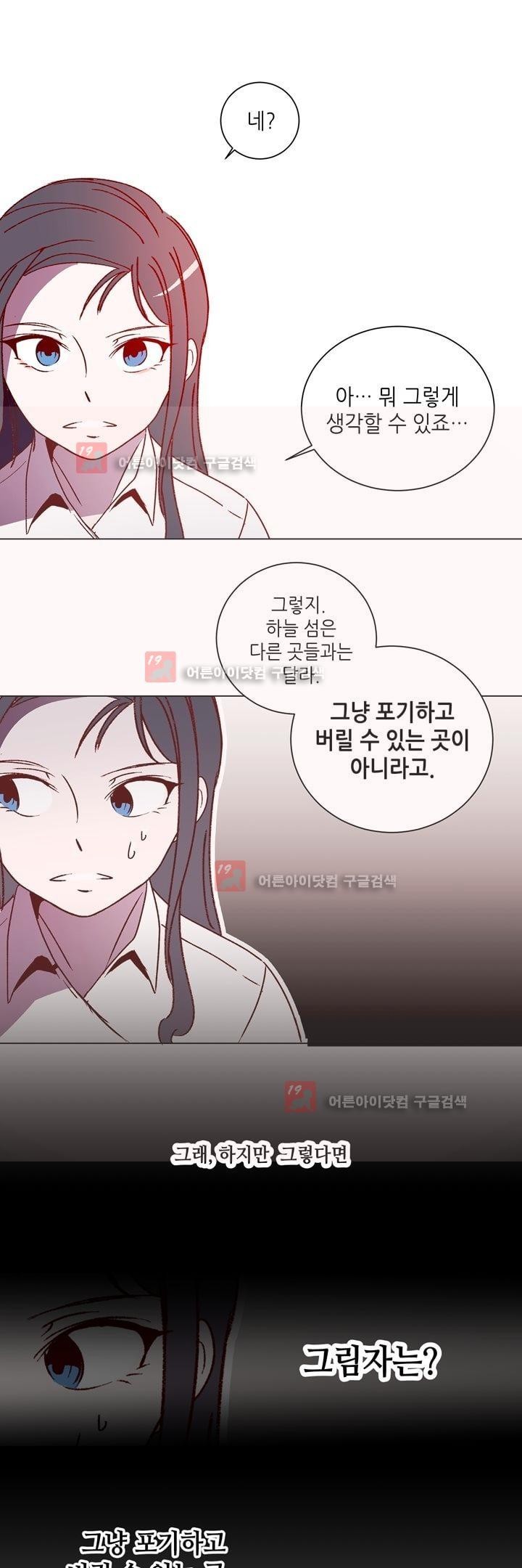 하늘하늘하늘 30화 style=