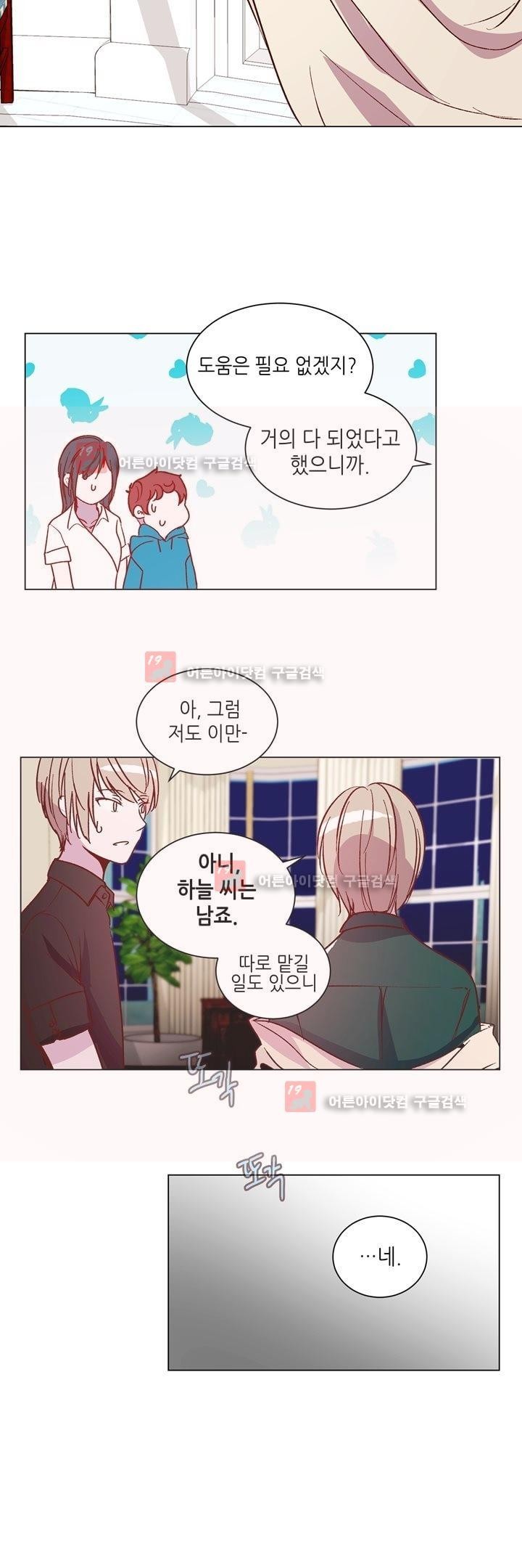 하늘하늘하늘 34화 style=