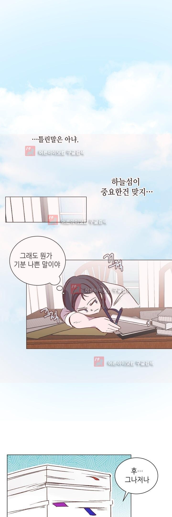하늘하늘하늘 30화 style=