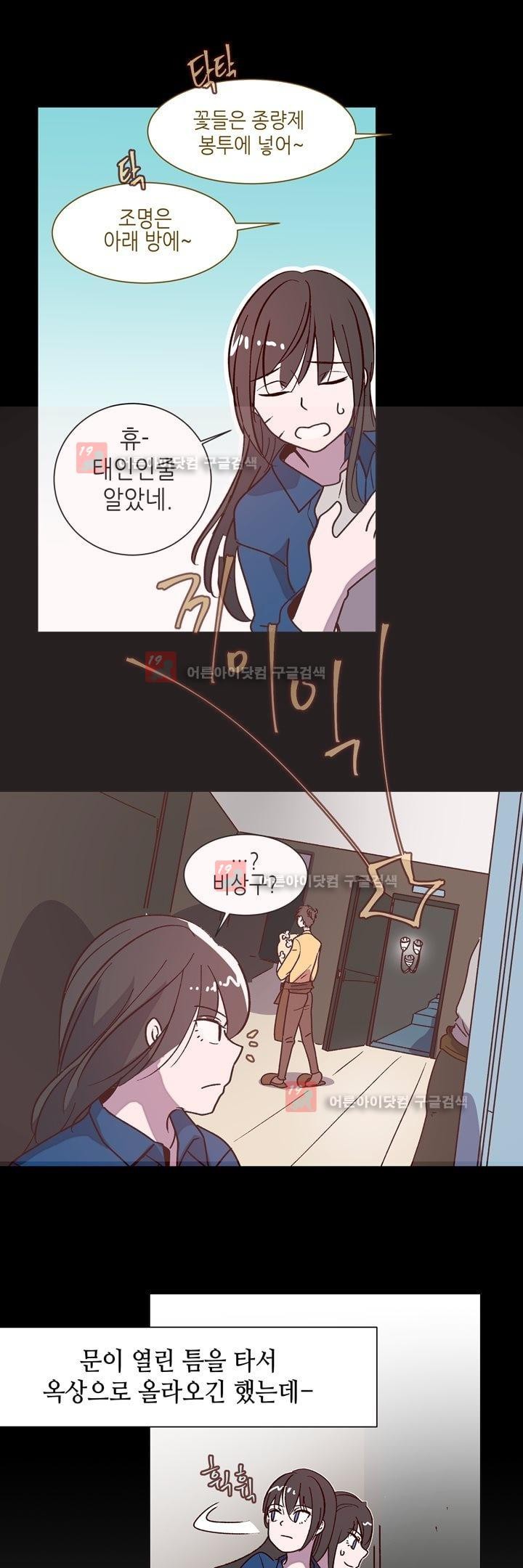 하늘하늘하늘 43화 style=