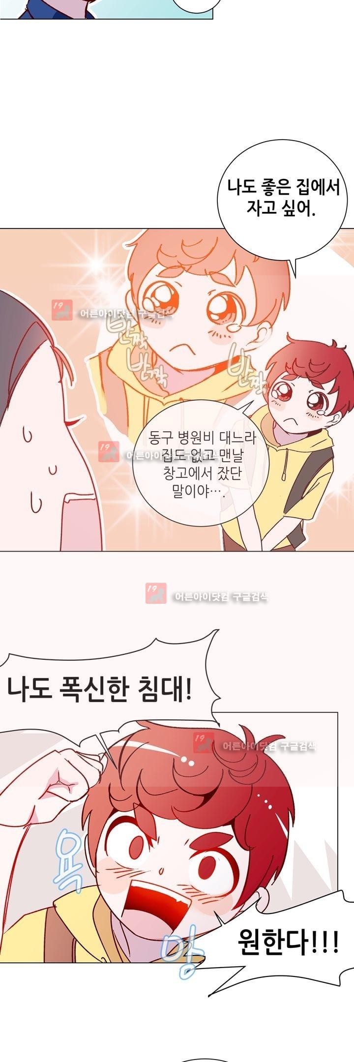 하늘하늘하늘 29화 style=