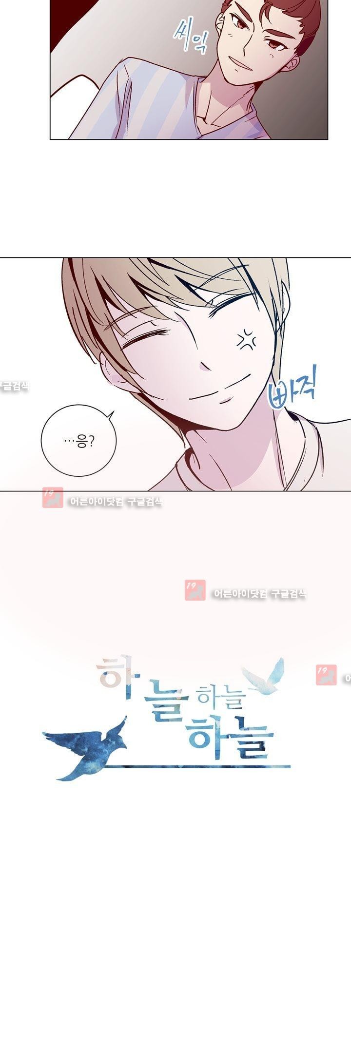 하늘하늘하늘 26화 style=