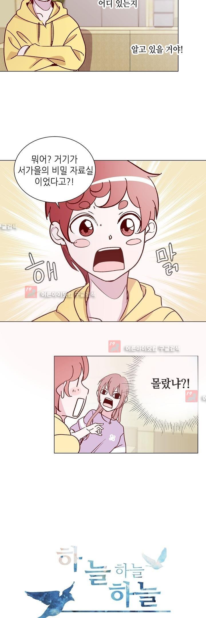 하늘하늘하늘 28화 style=